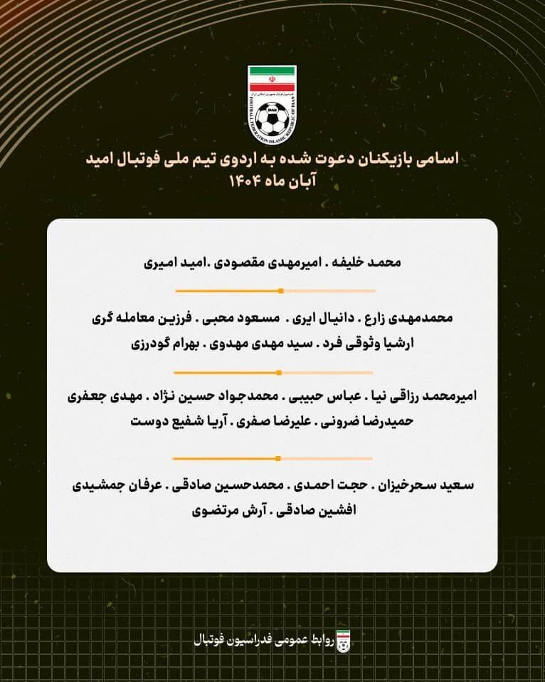 23 بازیکن در لیست روانخواه برای تورنمنت قرقیزستان/ غیبت ادامه‌دار فخریان و غندی‌پور