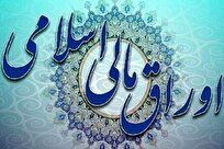 اعلام نتیجه بیست‎ و‎ دومین حراج اوراق مالی اسلامی دولتی در سال ۱۴۰۴