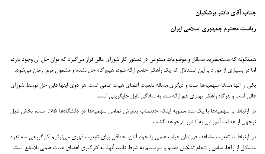انتقاد عضو شورای عالی انقلاب فرهنگی درباره روند بازنگری سهمیههای کنکور انتقاد عضو شورای عالی انقلاب فرهنگی درباره روند بازنگری سهمیههای کنکور