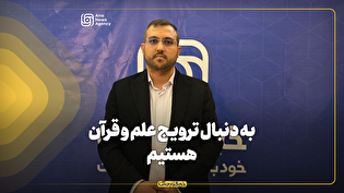 مانند شهید طهرانچی به دنبال ترویج علم و قرآن هستیم