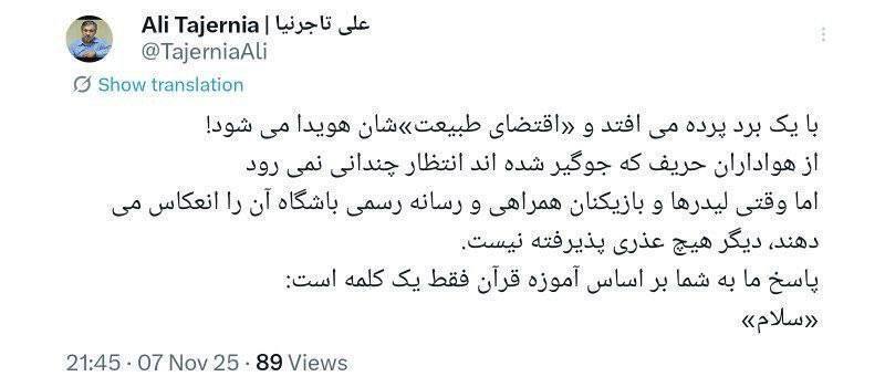 تنش شبانه استقلال و پرسپولیس برای یک استوری جنجالی/ شکایت آبی ها از سرخ ها+ عکس