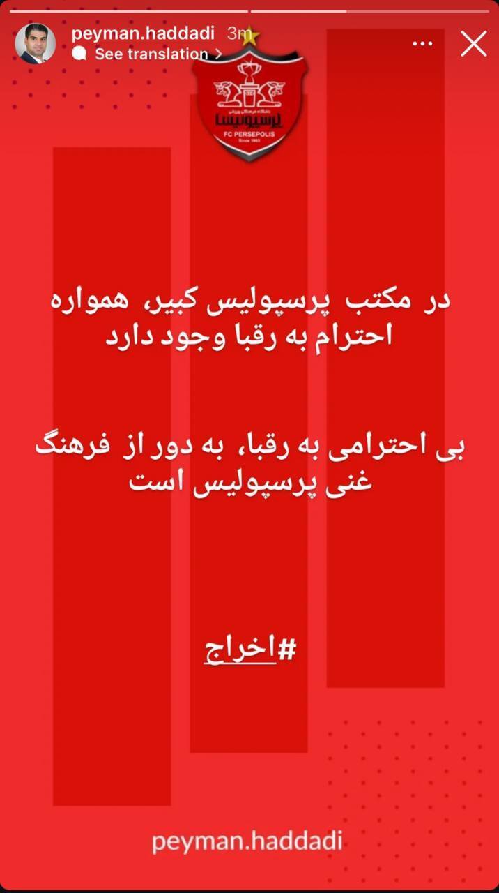 تنش شبانه استقلال و پرسپولیس برای یک استوری جنجالی/ شکایت آبی ها از سرخ ها+ عکس