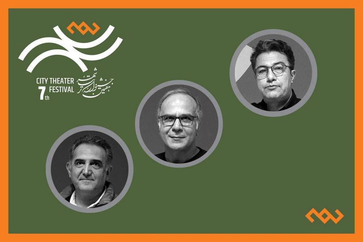 داوران بخش نمایشنامه‌نویسی جشنواره تئاتر «شهر» معرفی شدند