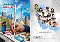 «از ایرانمان دفاع می‌کنیم»؛ تربیت نسلی تحلیلگر و بصیر برای دفاع از هویت و ایمان