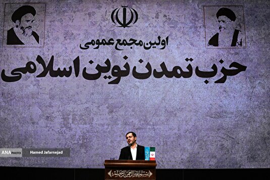 اولین مجمع عمومی حزب تمدن نوین اسلامی