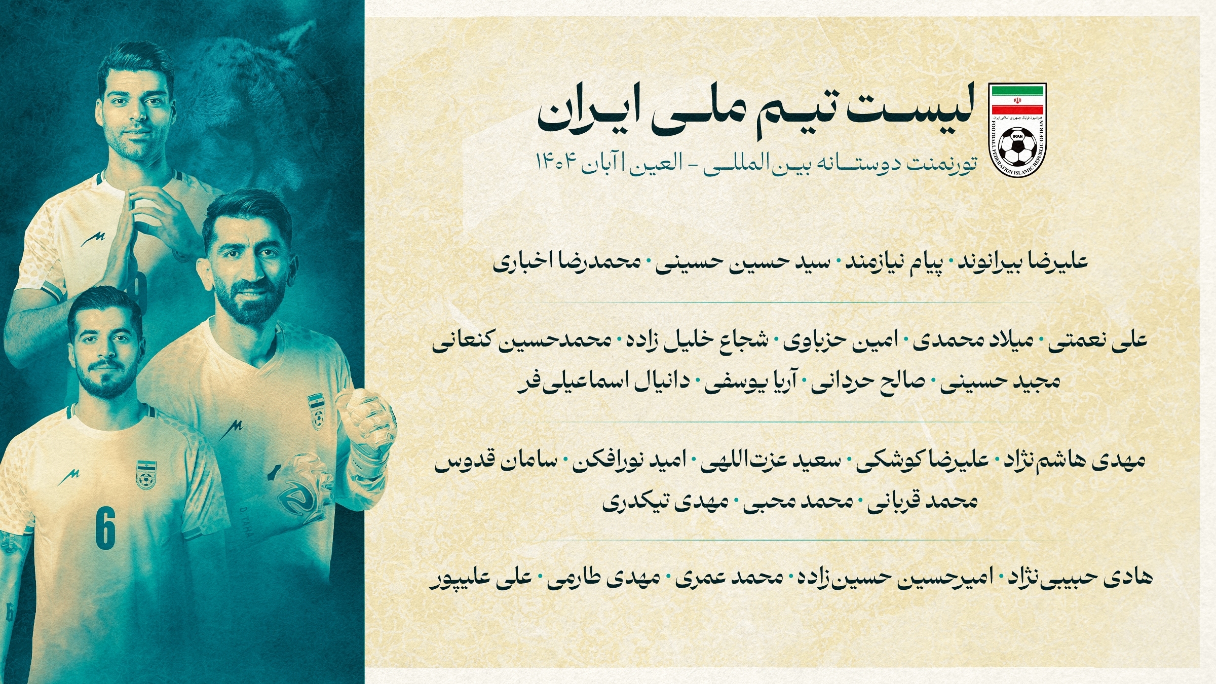 اعلام لیست تیم ملی برای تورنمنت دبی/ حضور دو دروازه‌بان سپاهان و مهاجم چادرملو