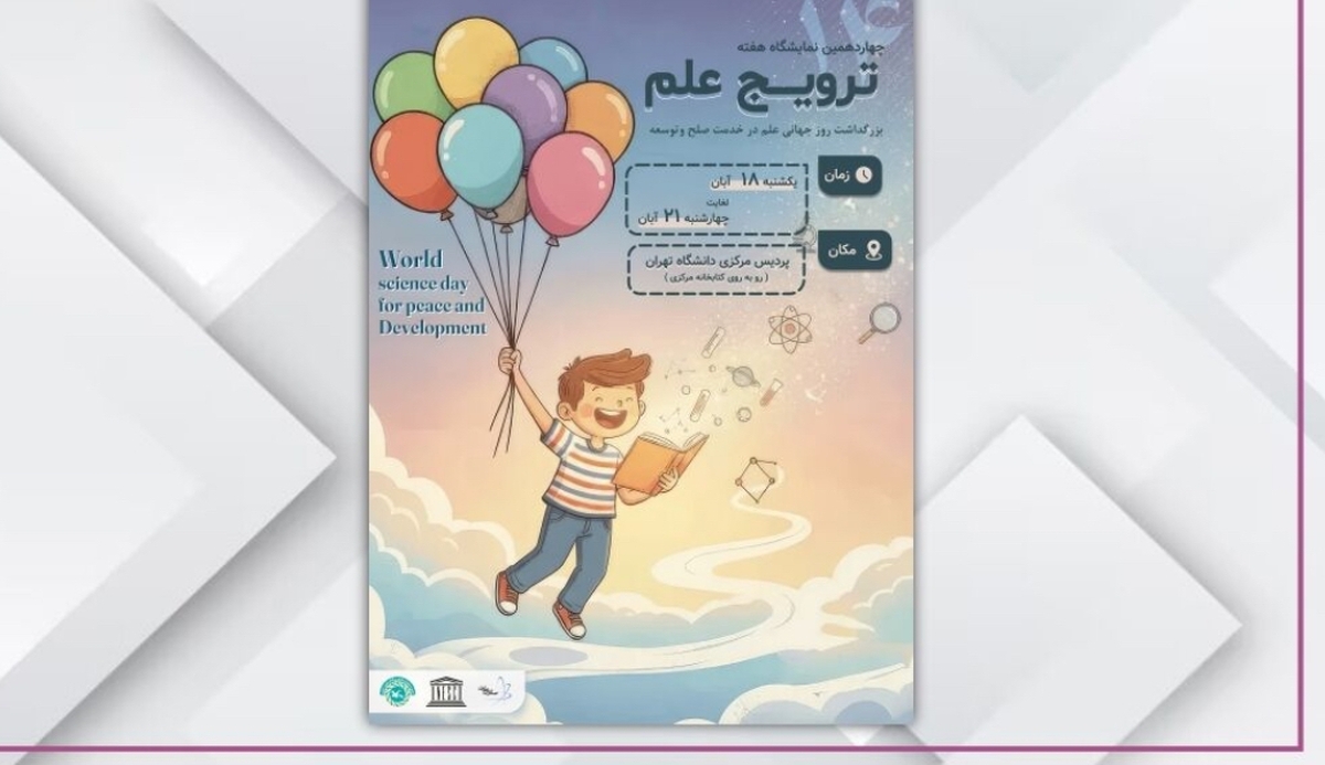 ویژه برنامه های کانون پرورشی در هفته ترویج علم