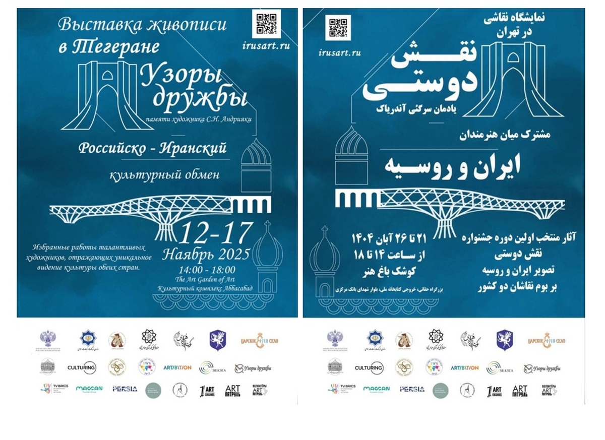 نقش دوستی ایران و روسیه؛ نمایشگاه نقاشی در تهران افتتاح می‌شود