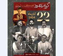 «زنده‌رود» در تالار رودکی نوای وطن سر می‌دهد