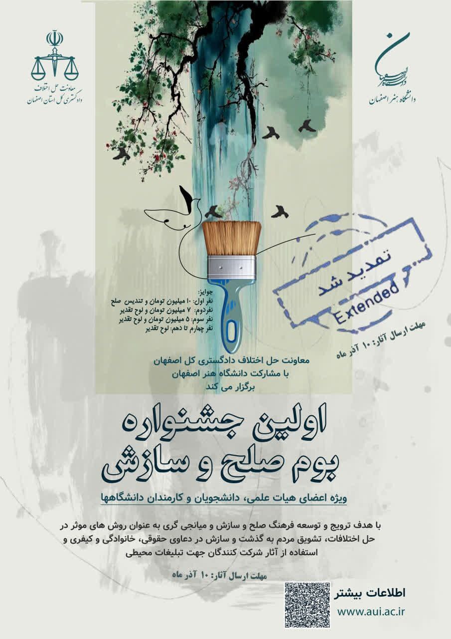 تمدید مهلت ارسال آثار به نخستین جشنواره بوم صلح و سازش تمدید مهلت ارسال آثار به نخستین جشنواره بوم صلح و سازش