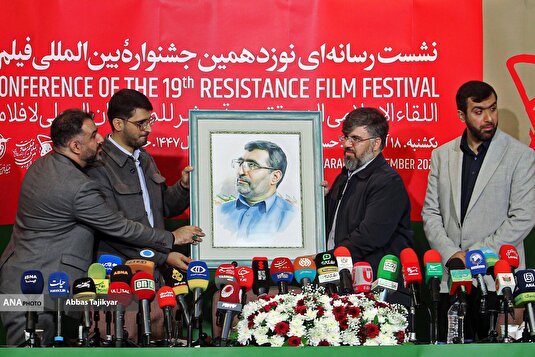 نشست خبری نوزدهمین جشنواره بین‌المللی فیلم مقاومت