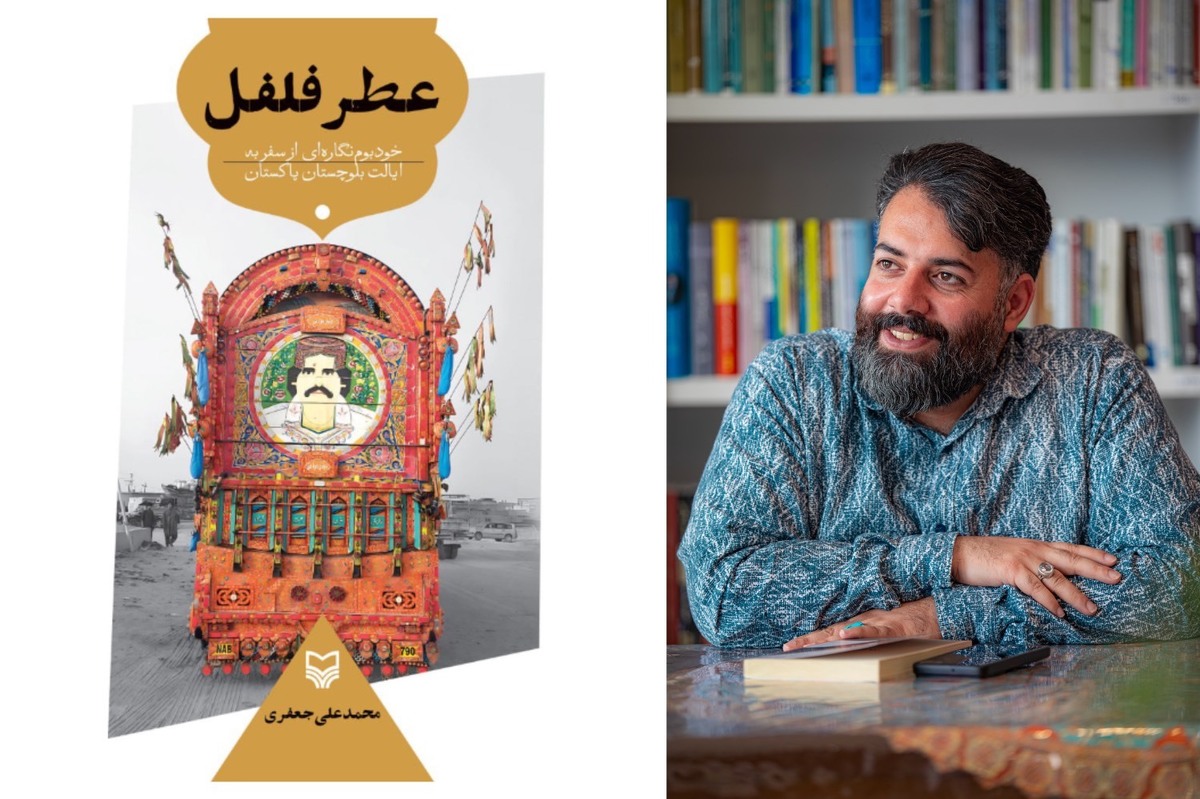 «عطر فلفل»: خودبوم‌نگاره‌ای از بلوچستان پاکستان  جعفری: اولویتم روایت دست‌اول است