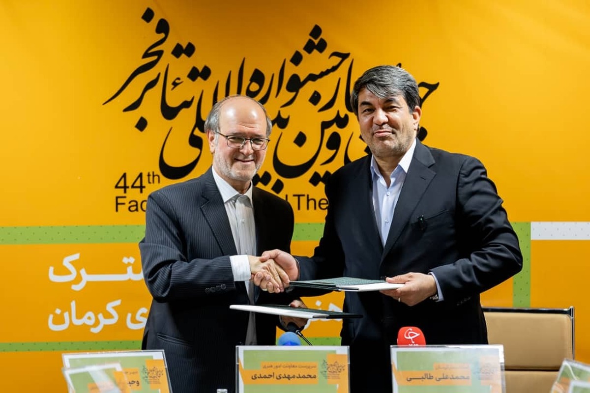 امضای تفاهم‌نامه همکاری مشترک معاونت امور هنری وزارت فرهنگ و ارشاد اسلامی و استانداری کرمان  افتتاحیه تئاتر فجر در این استان