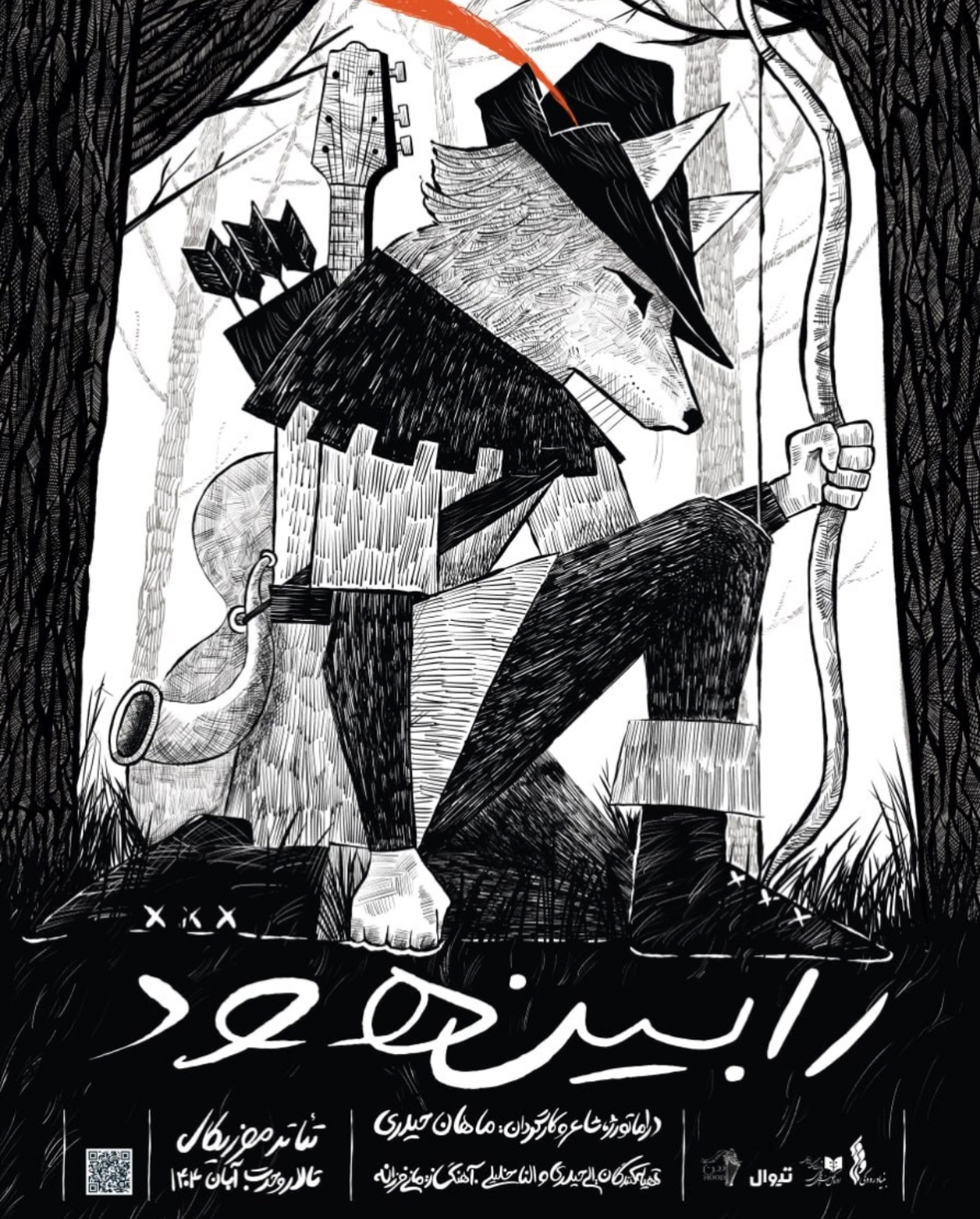 پوستر رسمی نمایش موزیکال «رابین هود» رونمایی شد