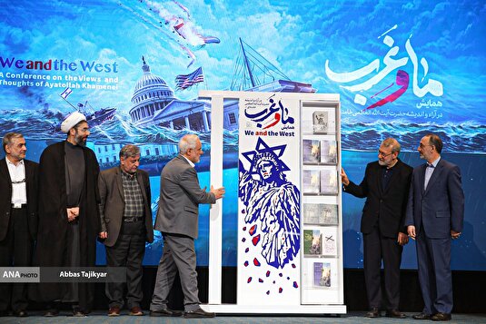 همایش «ما و غرب در آرا و اندیشه‌های حضرت آیت‌الله‌العظمی خامنه‌ای»