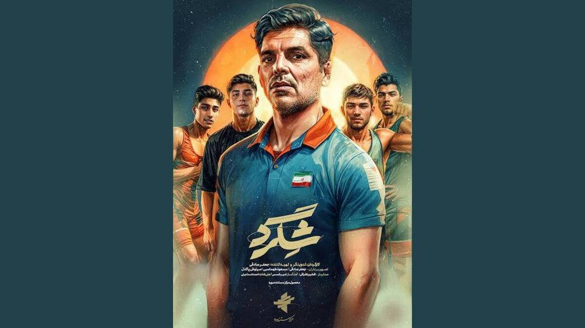 رونمایی دومین تیزر «شگرد» همزمان با آغاز نمایش عمومی در تلوبیون+فیلم