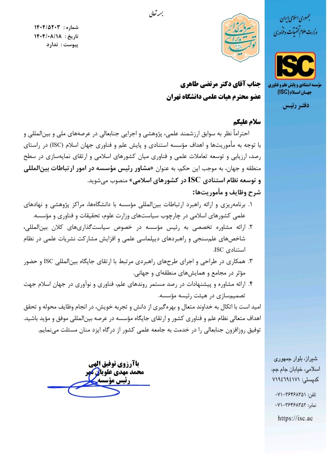 مشاور رئیس مؤسسه در امور ارتباطات بین المللی و توسعه نظام استنادی ISC منصوب شد