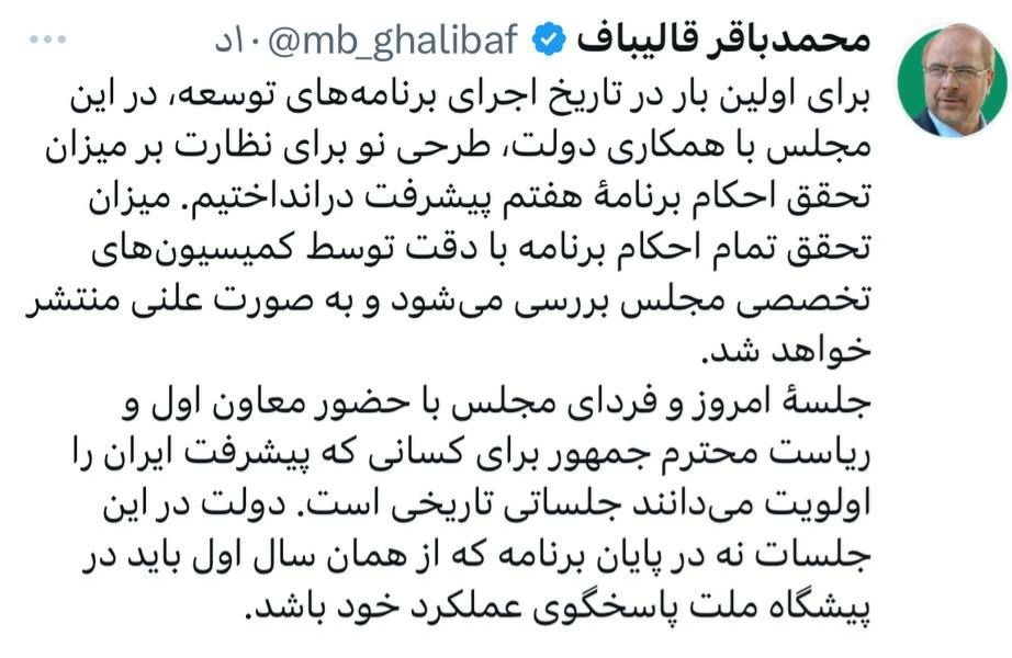 میزان تحقق احکام برنامه هفتم با دقت توسط کمیسیون‌ها بررسی می‌شود