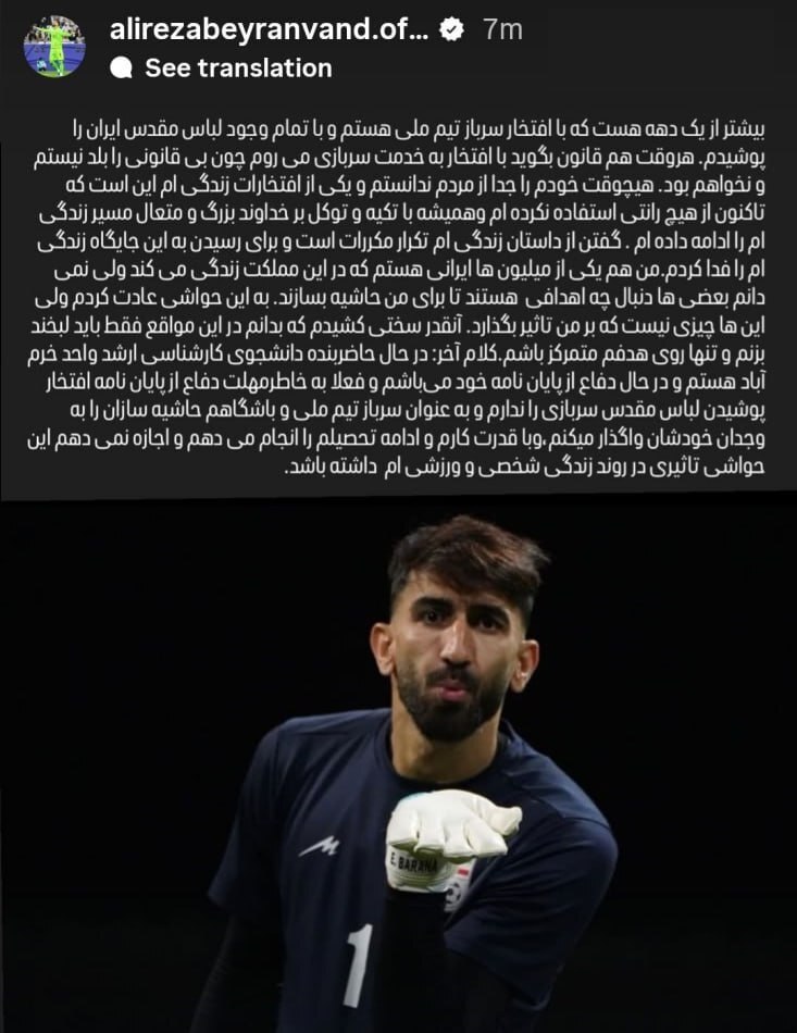 واکنش بیرانوند به غیبت سربازی واکنش بیرانوند به غیبت سربازی