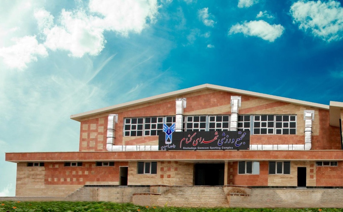 جهش ۱۱ میلیاردی درآمد ورزشی دانشگاه آزاد امیدیه از صفر مطلق