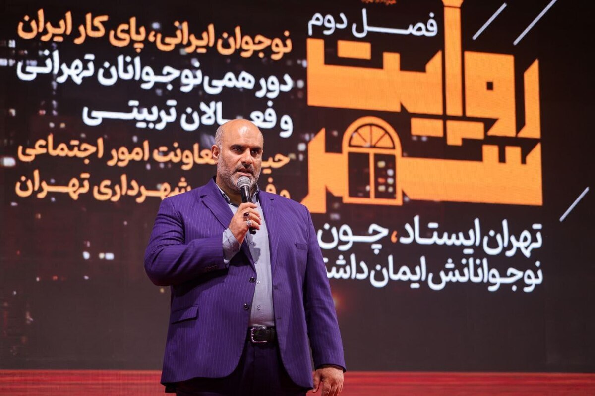 توکلی‌زاده: تهران شناسنامه تازه‌ای ساخته است؛ روایت قهرمانانه جنگ ۱۲ روزه باید ثبت شود