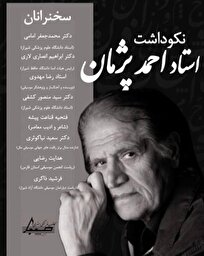نکوداشت استاد احمد پژمان در شیراز برگزار می‌شود