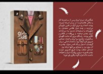 رمان «شهریور ابری» منتشرشد/ روایتی داستانی از روزهای پرالتهاب جنگ جهانی دوم در مرزهای ایران