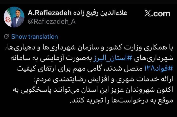 معاون رئیسجمهور: امکان گزارش تلفنی شهروندان از تخلفات شهرداریهای البرز فراهم شد معاون رئیسجمهور: امکان گزارش تلفنی شهروندان از تخلفات شهرداریهای البرز فراهم شد