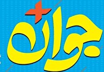 ثبت نام جایزه ملی جوان سال تا پایان آبان