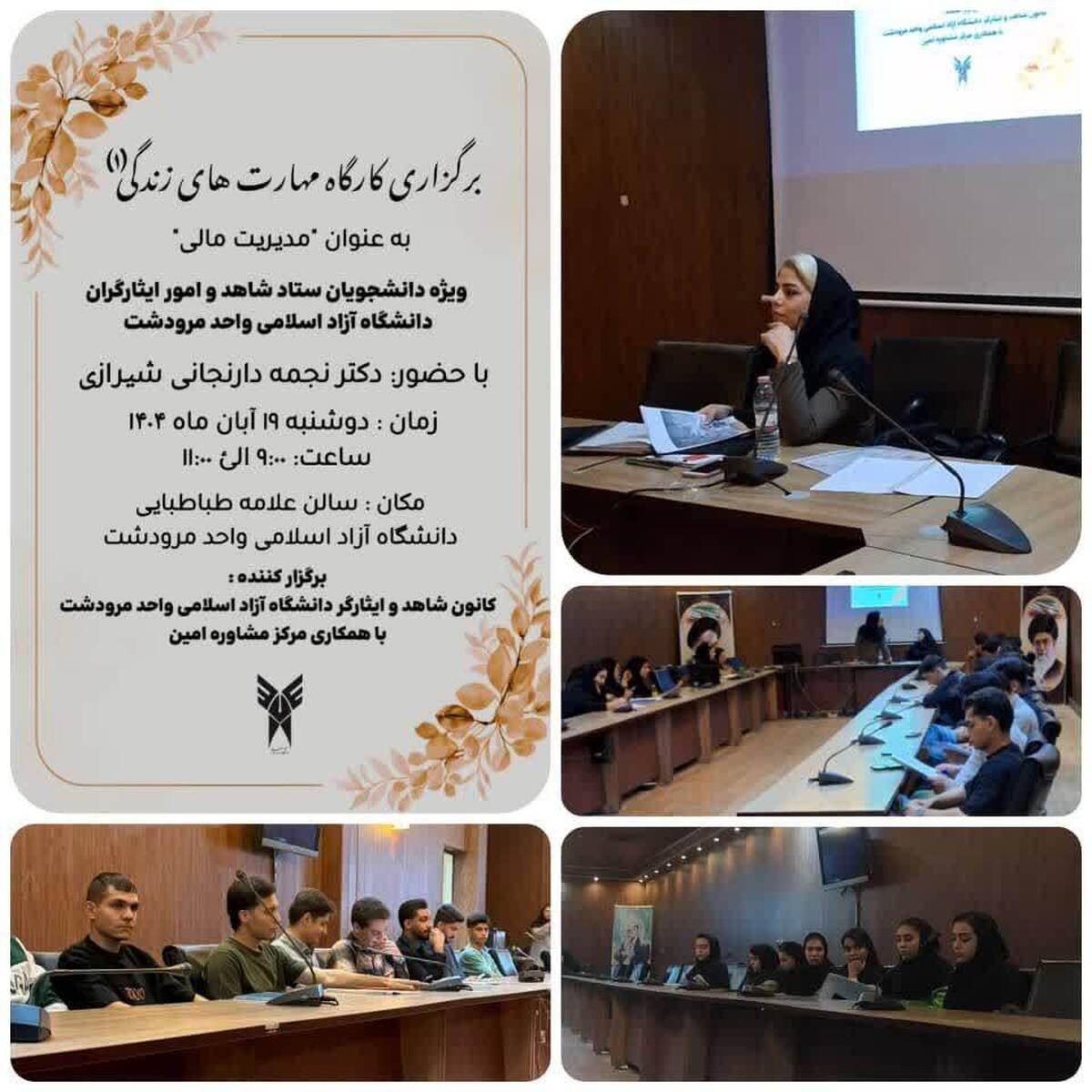 مرودشت؛ تمرکز بر «زندگی» و «مطالبه‌گری» دانشجویان؛ از مدیریت منابع مالی تا استقلال نشریات