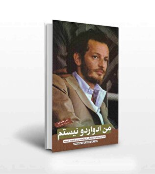 «من ادواردو نیستم»؛ ۷۲ داستانک از زندگی ثروتمندترین شهید شیعه