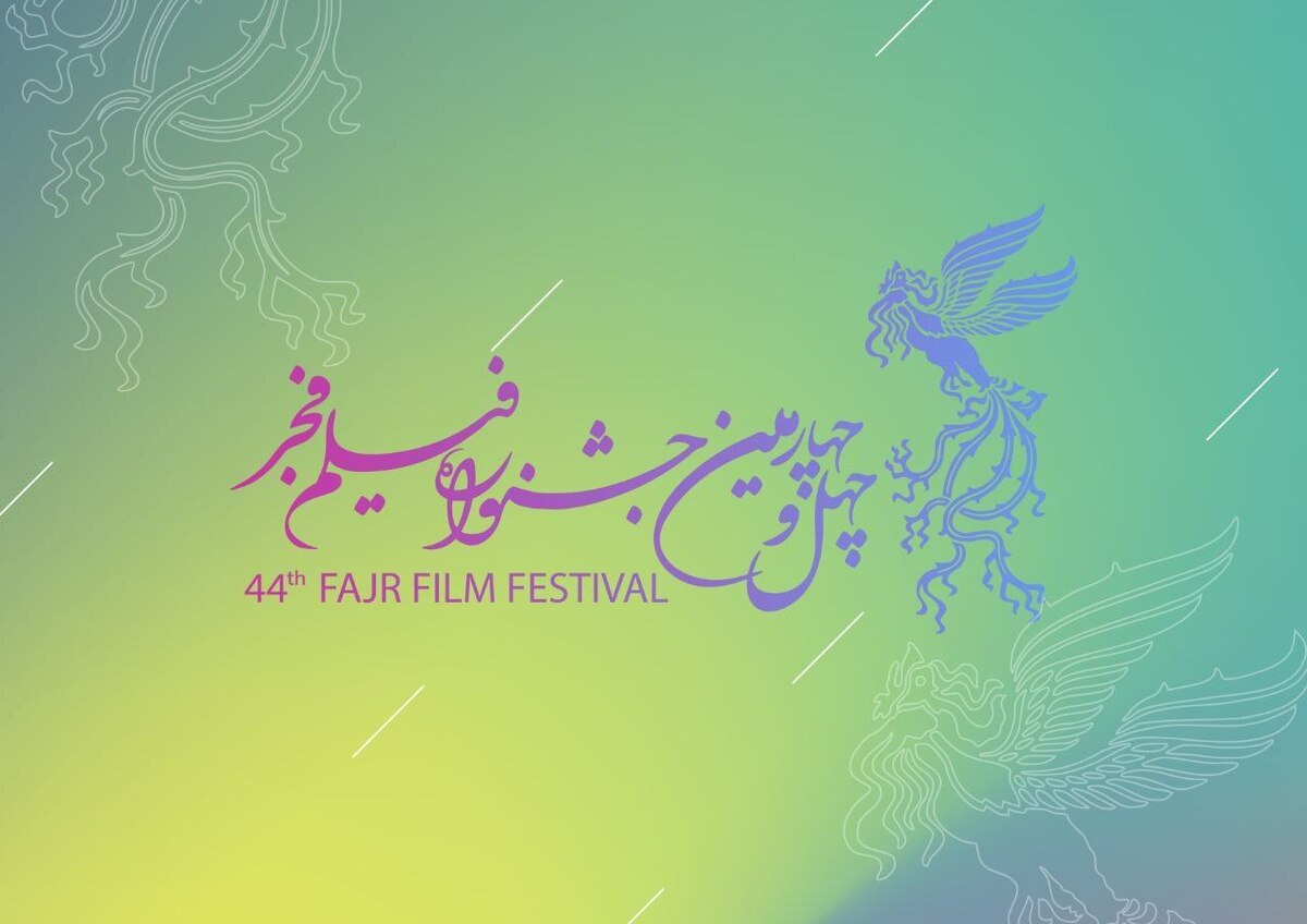 فرصت ثبت‌نام فیلم‌های جشنواره ۴۴ فیلم فجر تا فردا