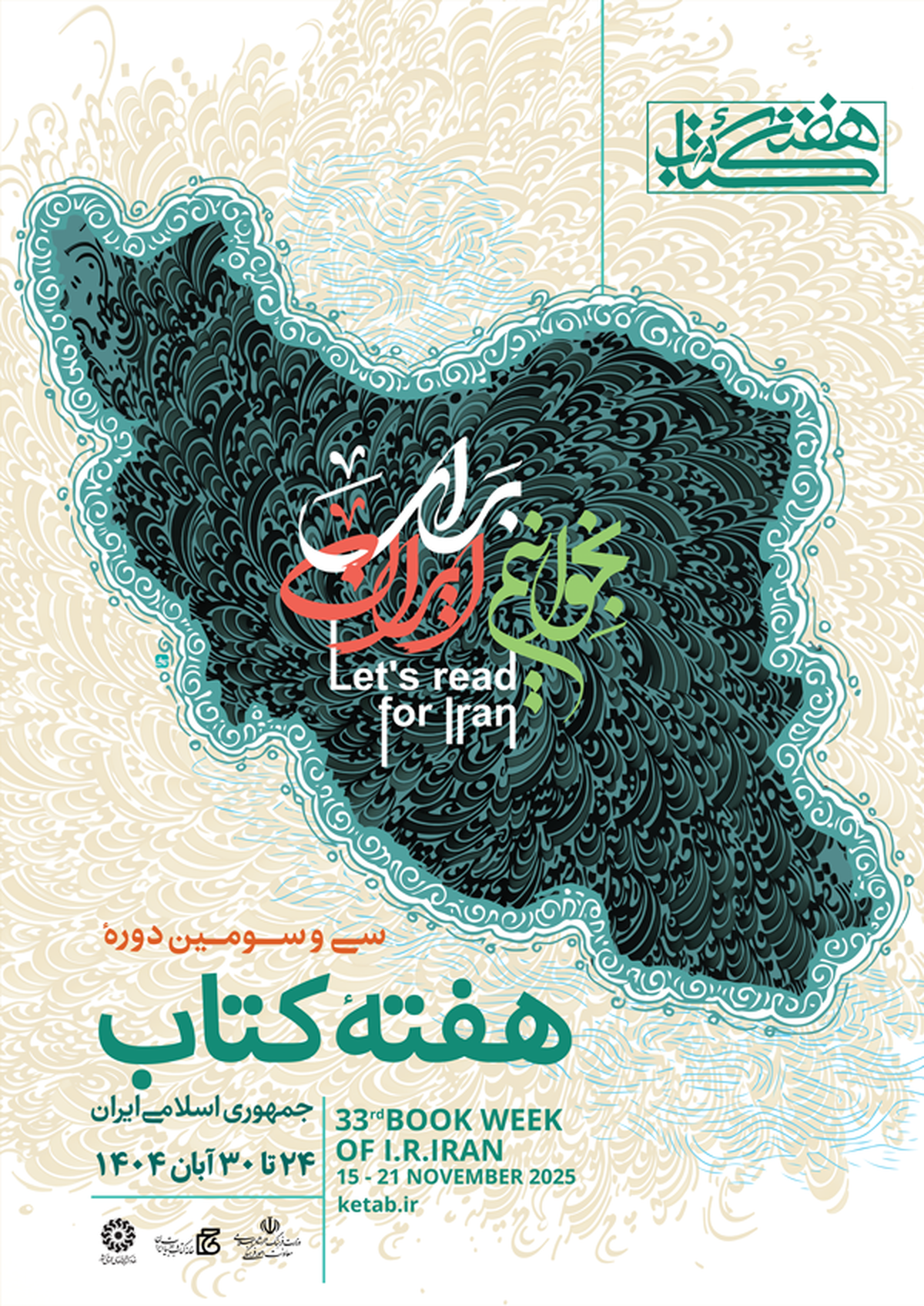 برگزاری طرح پاییزه کتاب همزمان با هفته کتاب سی‌وسوم