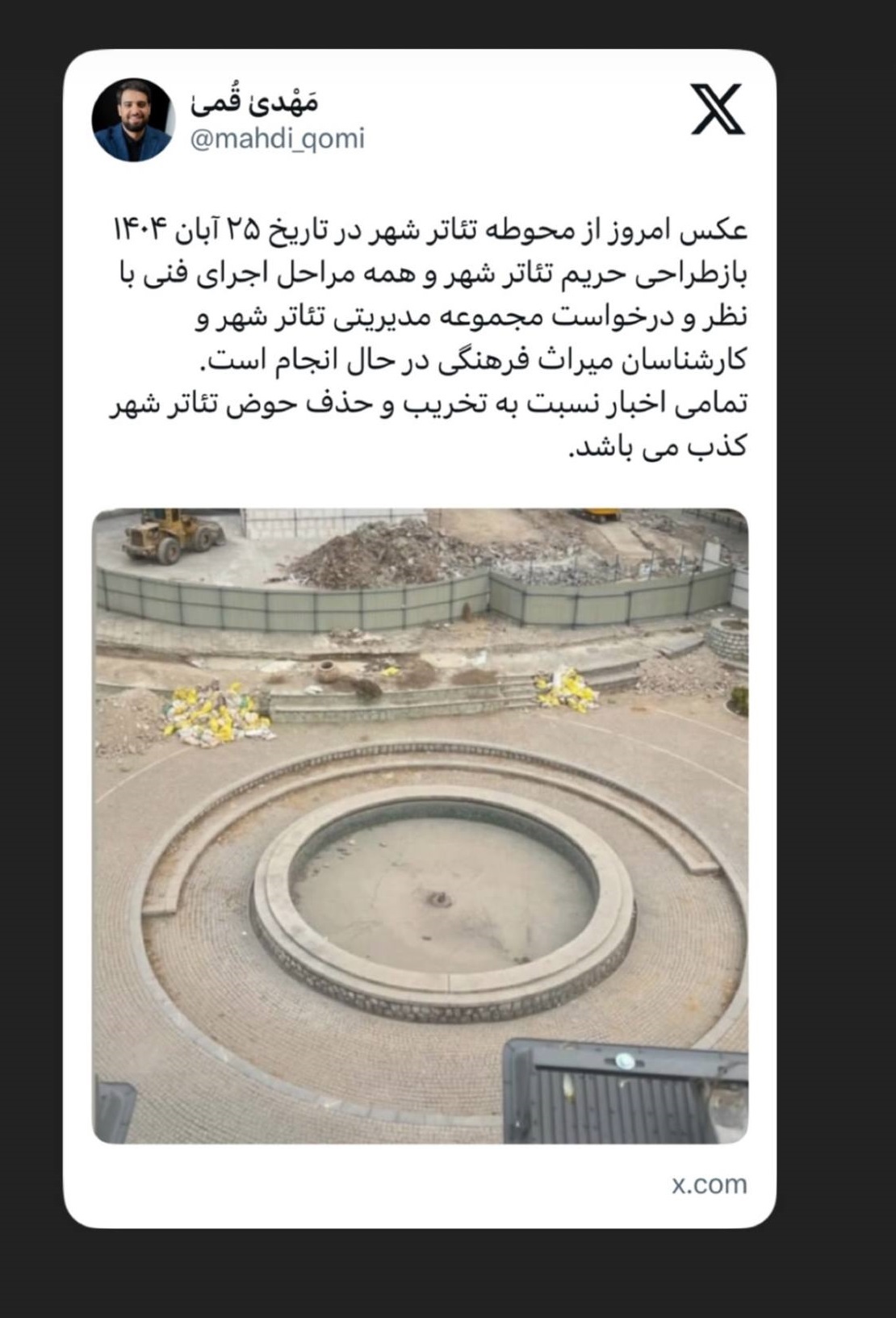 هیچ تخریبی در حوض تئاترشهر انجام نشده / بازطراحی حریم مجموعه با نظارت میراث فرهنگی هیچ تخریبی در حوض تئاترشهر انجام نشده / بازطراحی حریم مجموعه با نظارت میراث فرهنگی