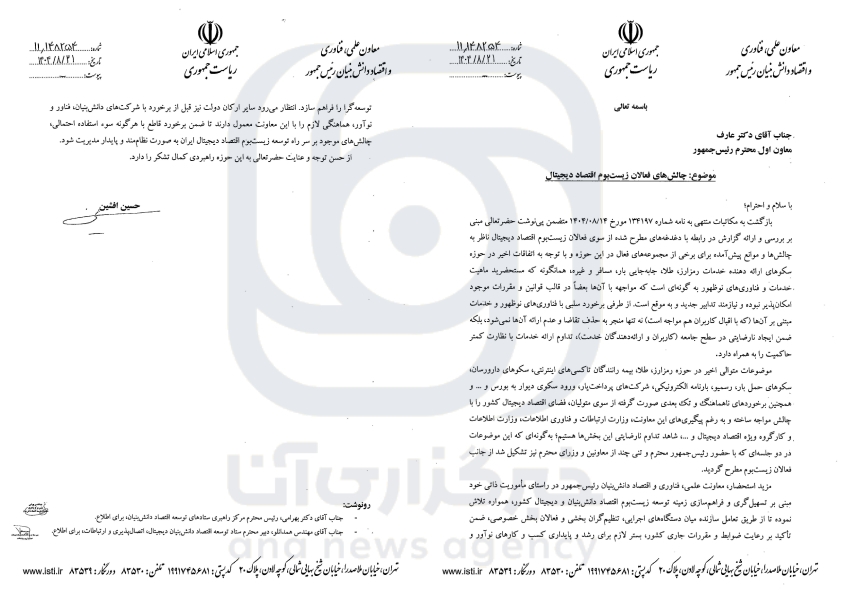 چالشهای دانشبنیانها و ضرورت تأمین همزمان منافع مردم و شرکتها چالشهای دانشبنیانها و ضرورت تأمین همزمان منافع مردم و شرکتها
