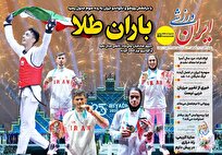 روزنامه‌های-ورزشی-دوشنبه-۲۶-آبان-ماه-۱۴۰۴