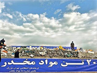 بیش از ۲۰ تن مواد مخدر غیرقابل استحصال در تهران امحا شد+ فیلم