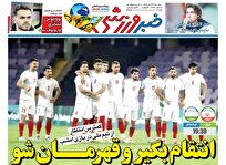 روزنامه‌های-ورزشی-سه-شنبه-27-آبان-ماه-۱۴۰۴