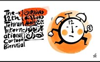 فراخوان دوازدهمین دوسالانه بین‌المللی کارتون و کاریکاتور تهران منتشر شد