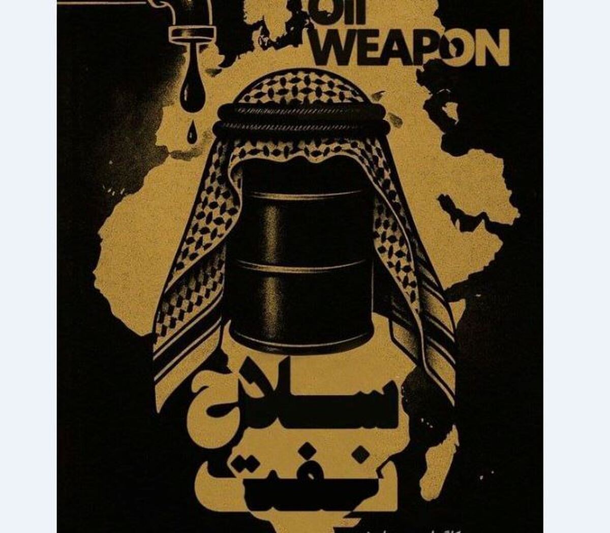 مستند «سلاح نفت» روی آنتن می‌رود  روایتی از اتحاد نفتی اعراب در برابر غرب