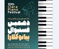 فراخوان بخش ایرانی دهمین فستیوال رقابتی «پیانو کلارا» منتشر شد