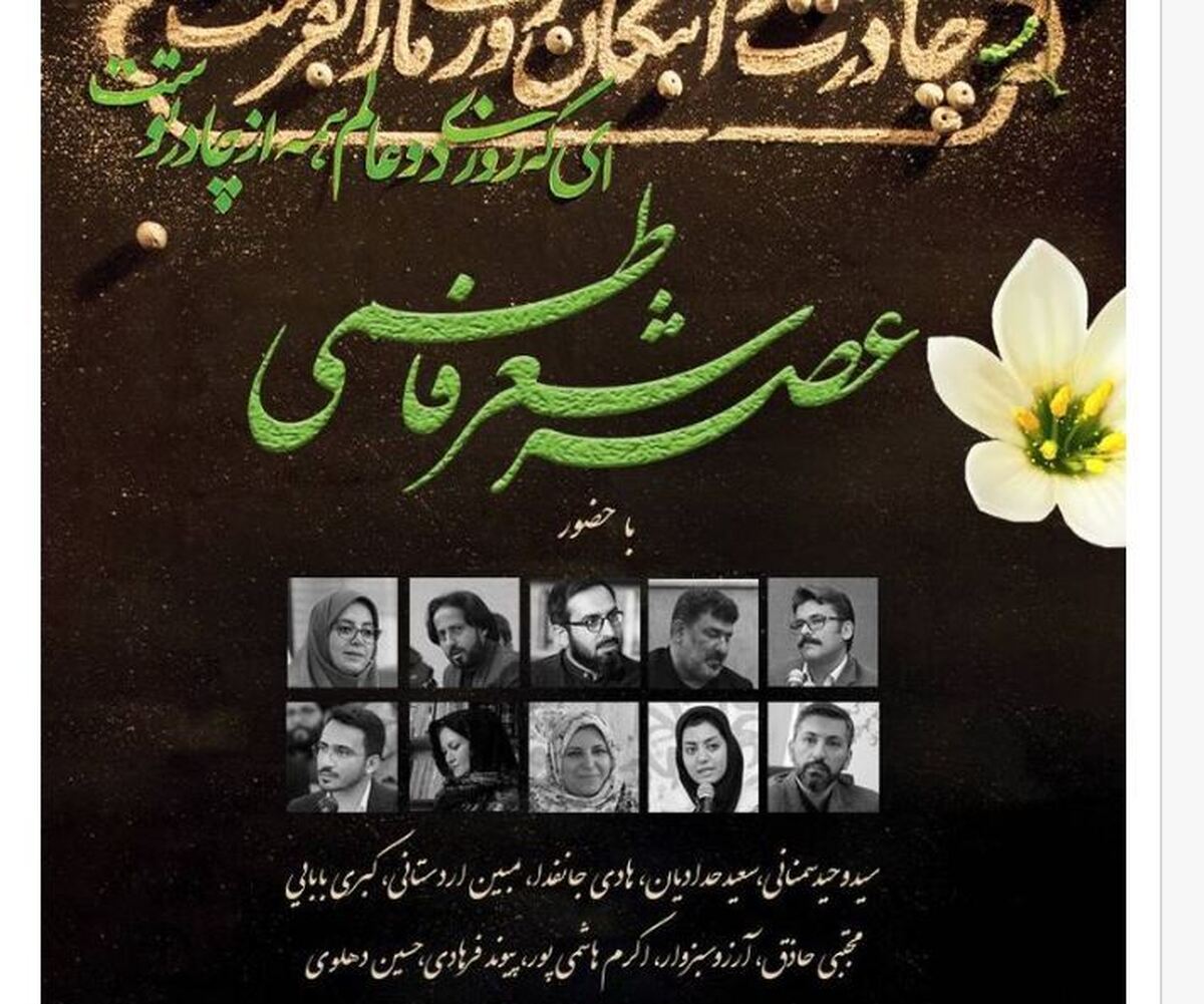 عصر شعر فاطمی در مرکز آفرینش‌های کانون برگزار می‌شود