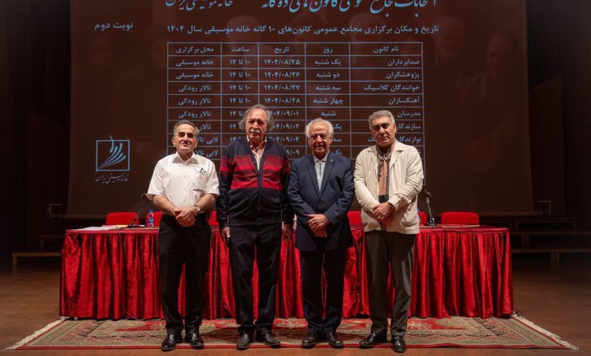 هیئت مدیره جدید کانون آهنگسازان خانه موسیقی معرفی شدند