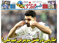 روزنامه‌های-ورزشی-پنجشنبه-29-آبان-ماه-۱۴۰۴
