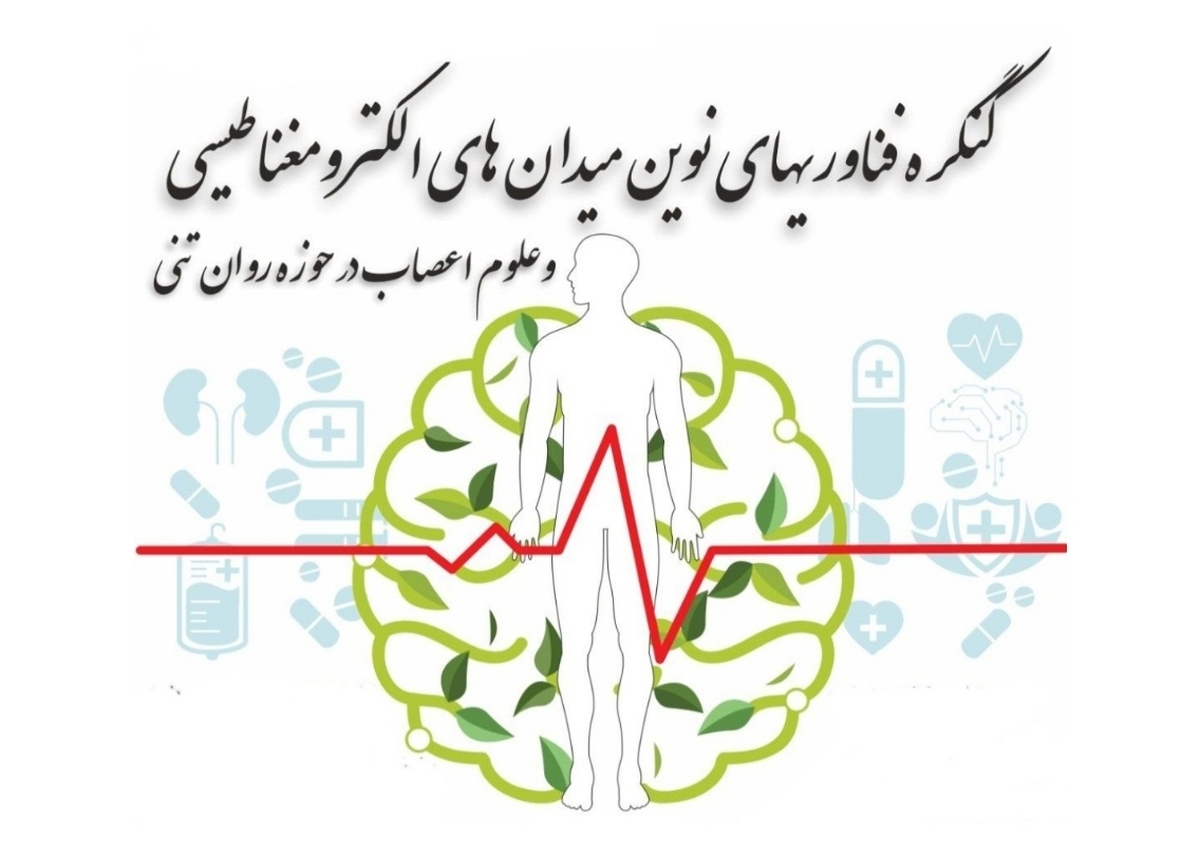 فرکانس‌های مغزیِ آشفته، ریشه علائم جسمانی‌اند و هدف ما احیای نظم عصبی است