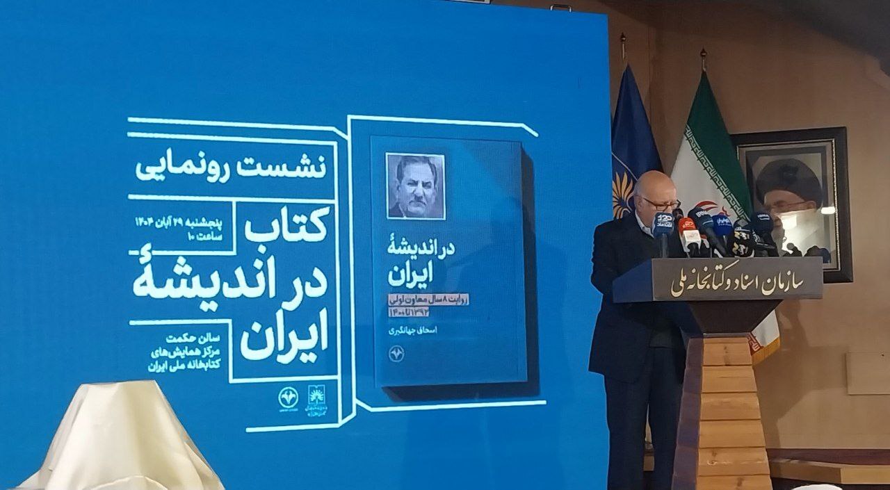 اهمیت فرهنگ و تاریخ در شکل‌دهی هویت ملی/ قدرت واقعی ایران در مردم و مدیران کارآمد است