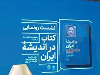 قدرت واقعی ایران در مردم و مدیران کارآمد است/ اهمیت فرهنگ و تاریخ در شکل‌دهی هویت ملی