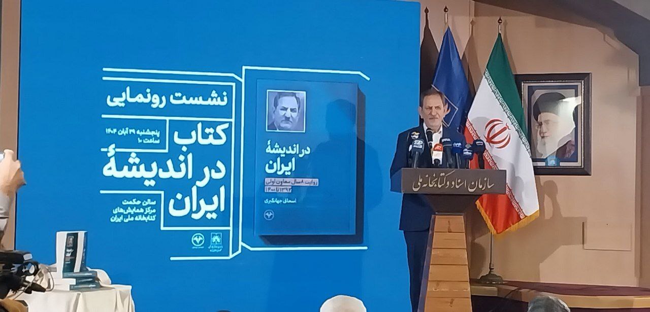 قدرت واقعی ایران در مردم و مدیران کارآمد است/ اهمیت فرهنگ و تاریخ در شکل‌دهی هویت ملی