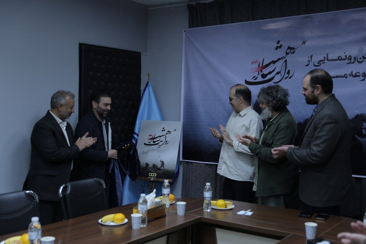 روایتی متفاوت از هشت سال دفاع مقدس رونمایی شد