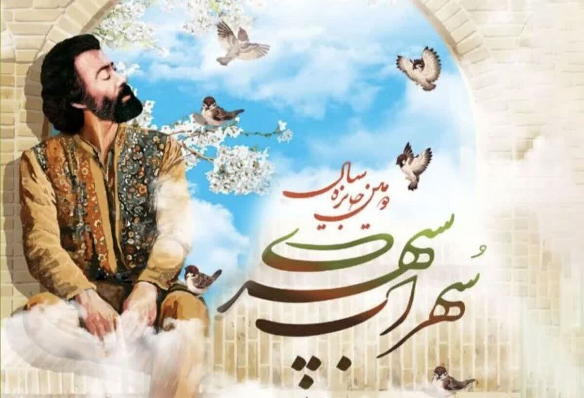 از «ماهبان» تا «آب را گل نکنیم»؛ جلوه‌های تازه از میراث فکری سهراب سپهری